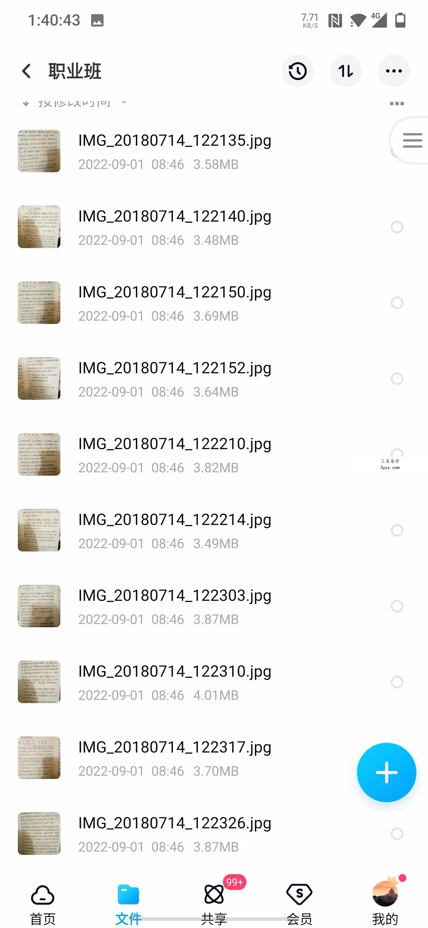 任付红盲派命理 初、中、高、职业班笔记 民间八字20套文档+职业班手抄本 夸克网盘下载 资料图片