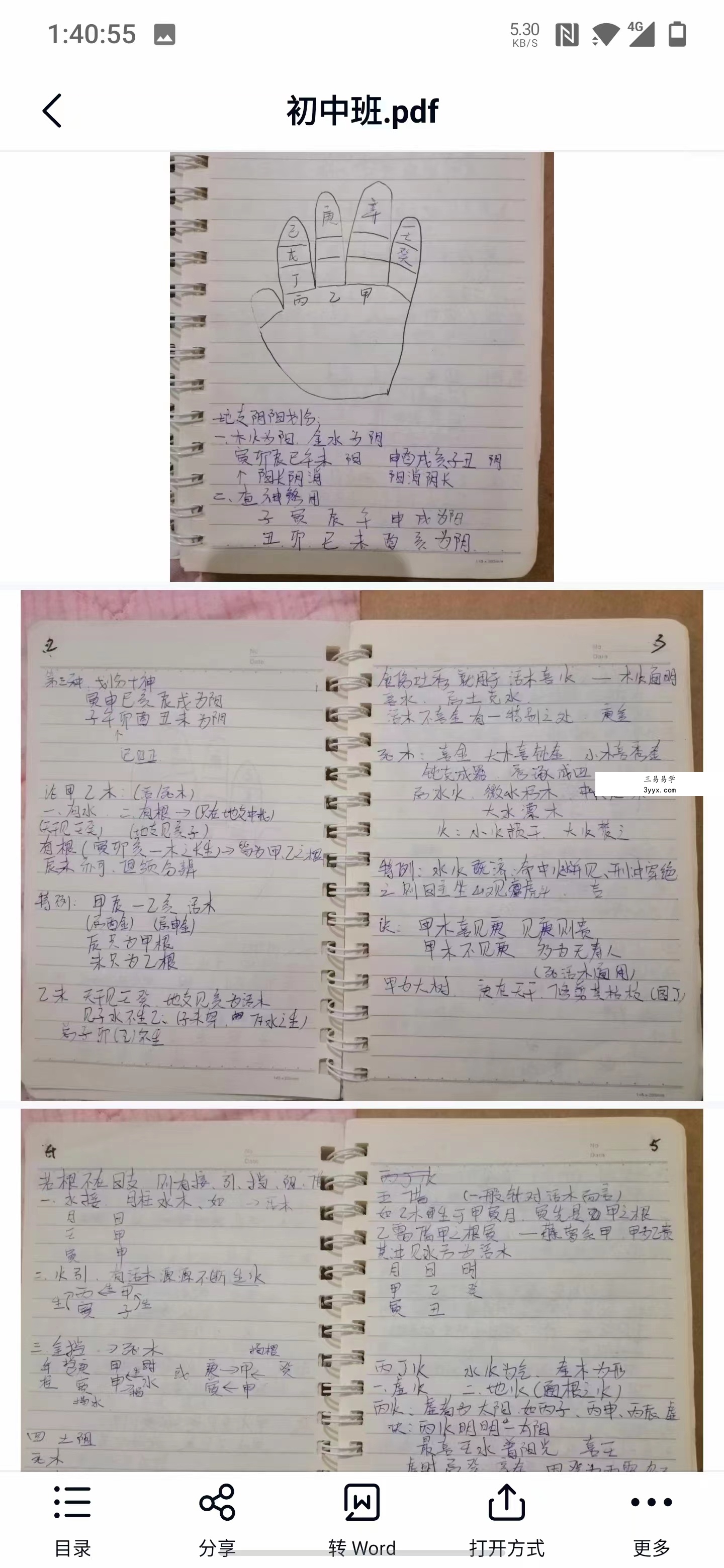 任付红盲派命理 初、中、高、职业班笔记 民间八字20套文档+职业班手抄本 夸克网盘下载 资料图片