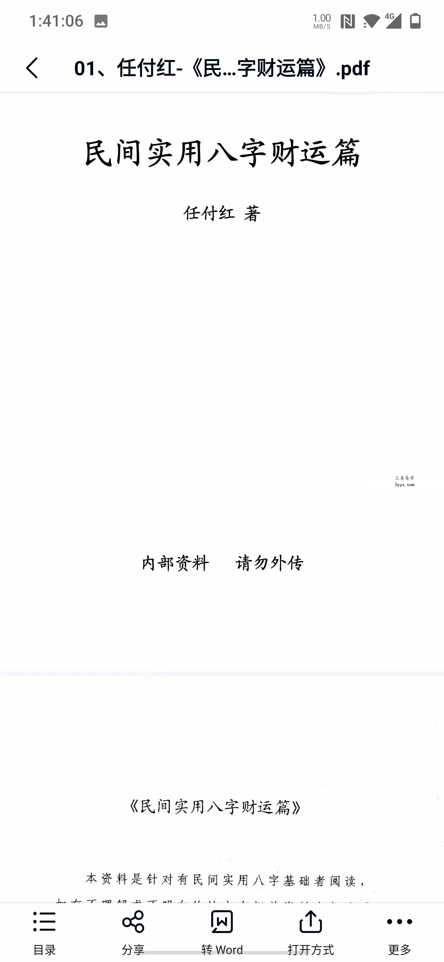 任付红盲派命理 初、中、高、职业班笔记 民间八字20套文档+职业班手抄本 夸克网盘下载 资料图片