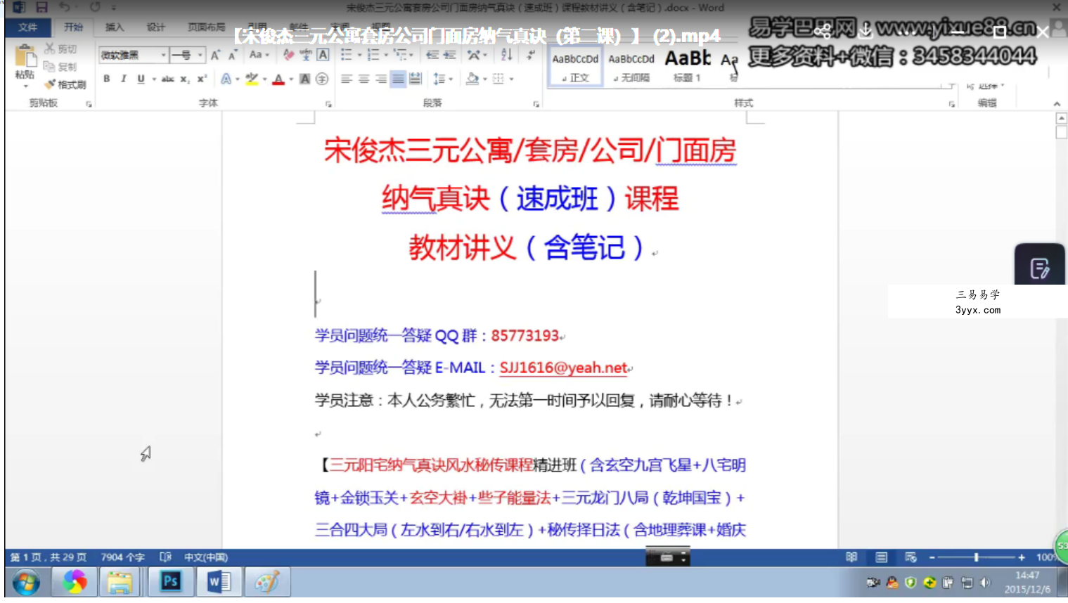 宋俊杰三元公寓套房公司门面房纳气真诀(精进班)课程录像21集视频 百度网盘下载 资料图片