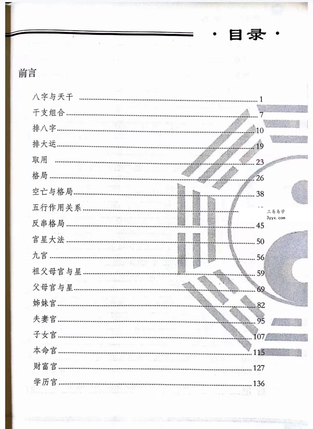 宁世兴 《八字九宫十三法 》322页 百度网盘下载 资料图片