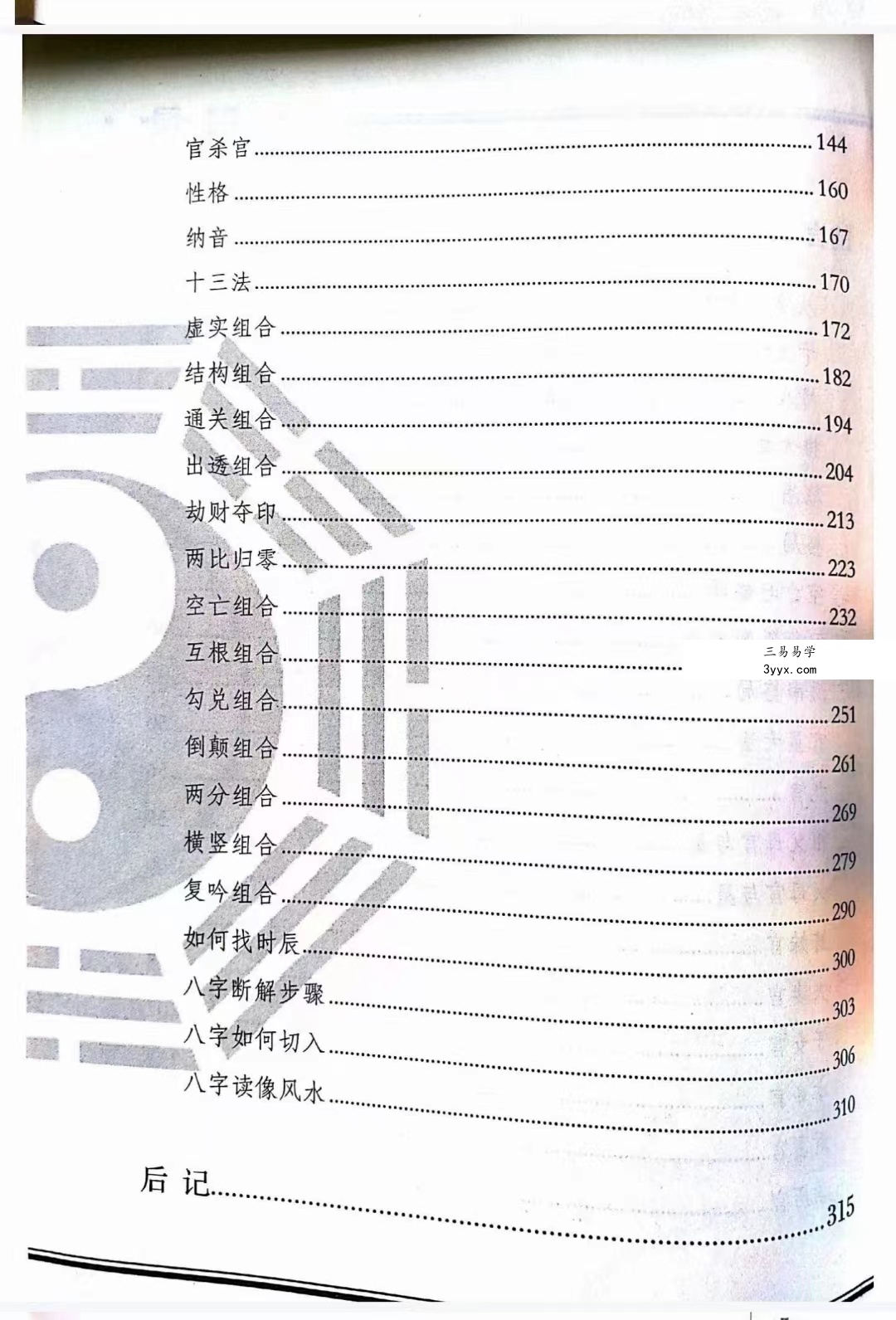 宁世兴 《八字九宫十三法 》322页 百度网盘下载 资料图片
