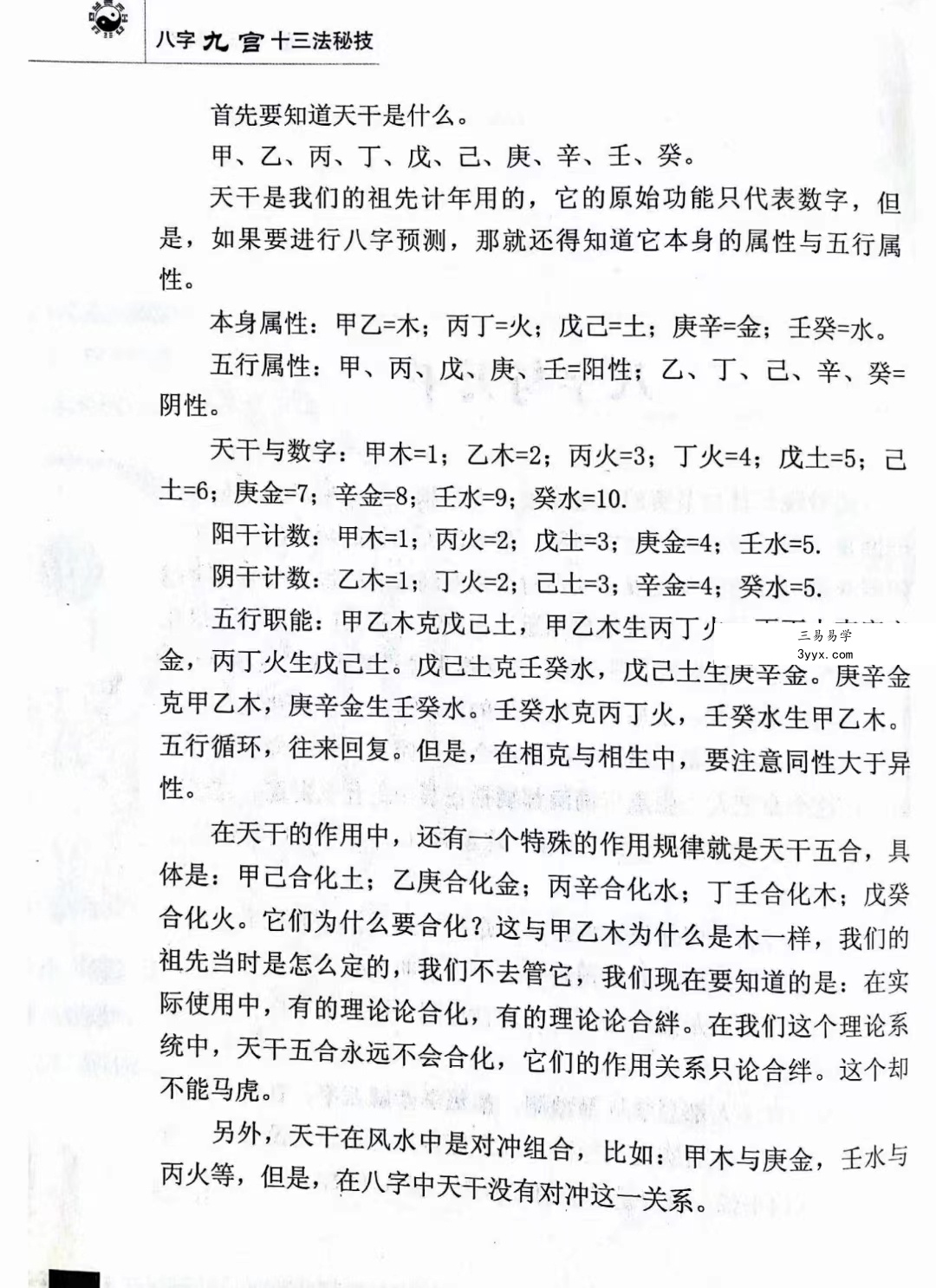 宁世兴 《八字九宫十三法 》322页 百度网盘下载 资料图片