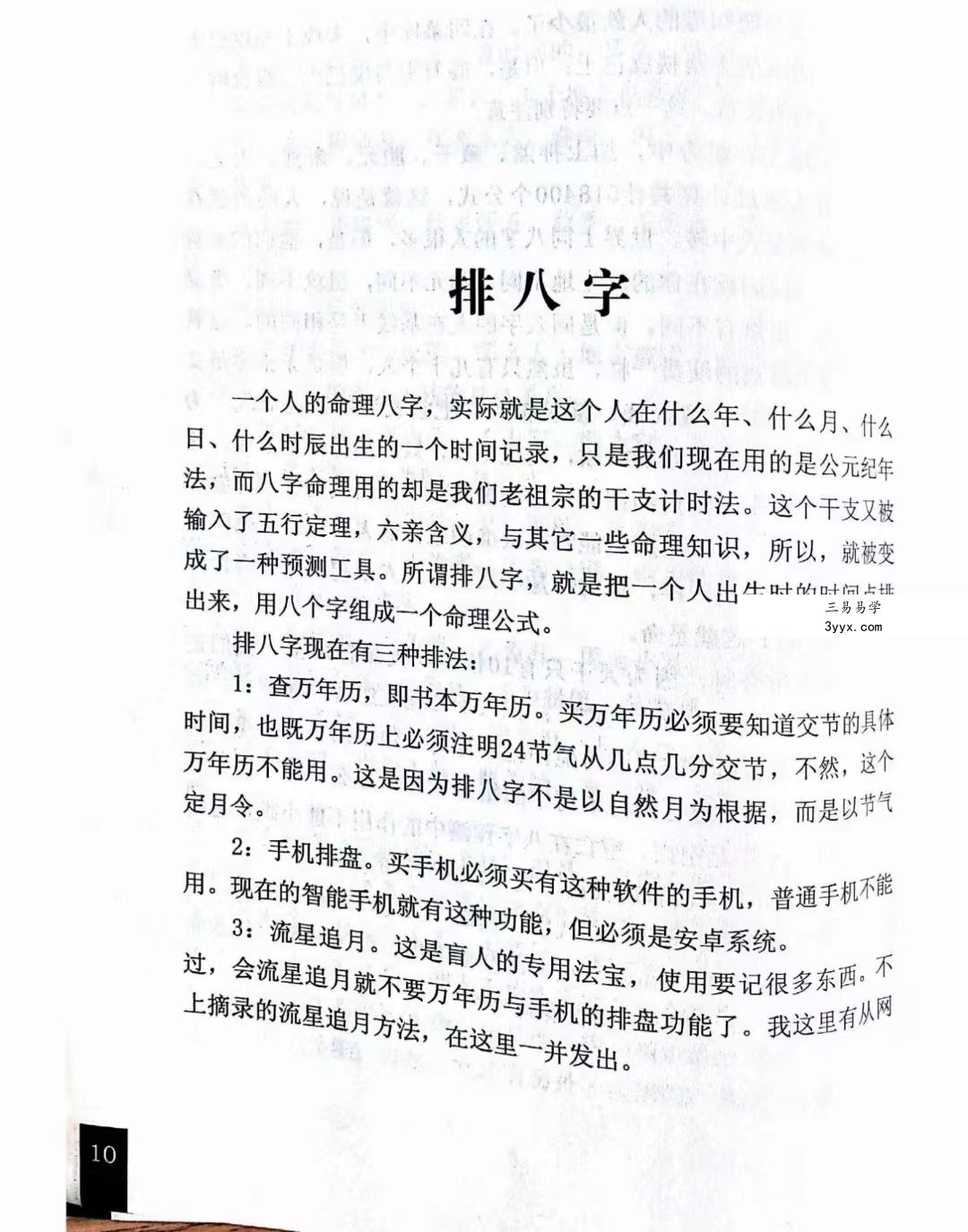 宁世兴 《八字九宫十三法 》322页 百度网盘下载 资料图片