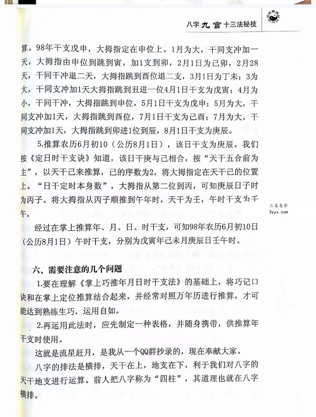 宁世兴 《八字九宫十三法 》322页 百度网盘下载 资料图片