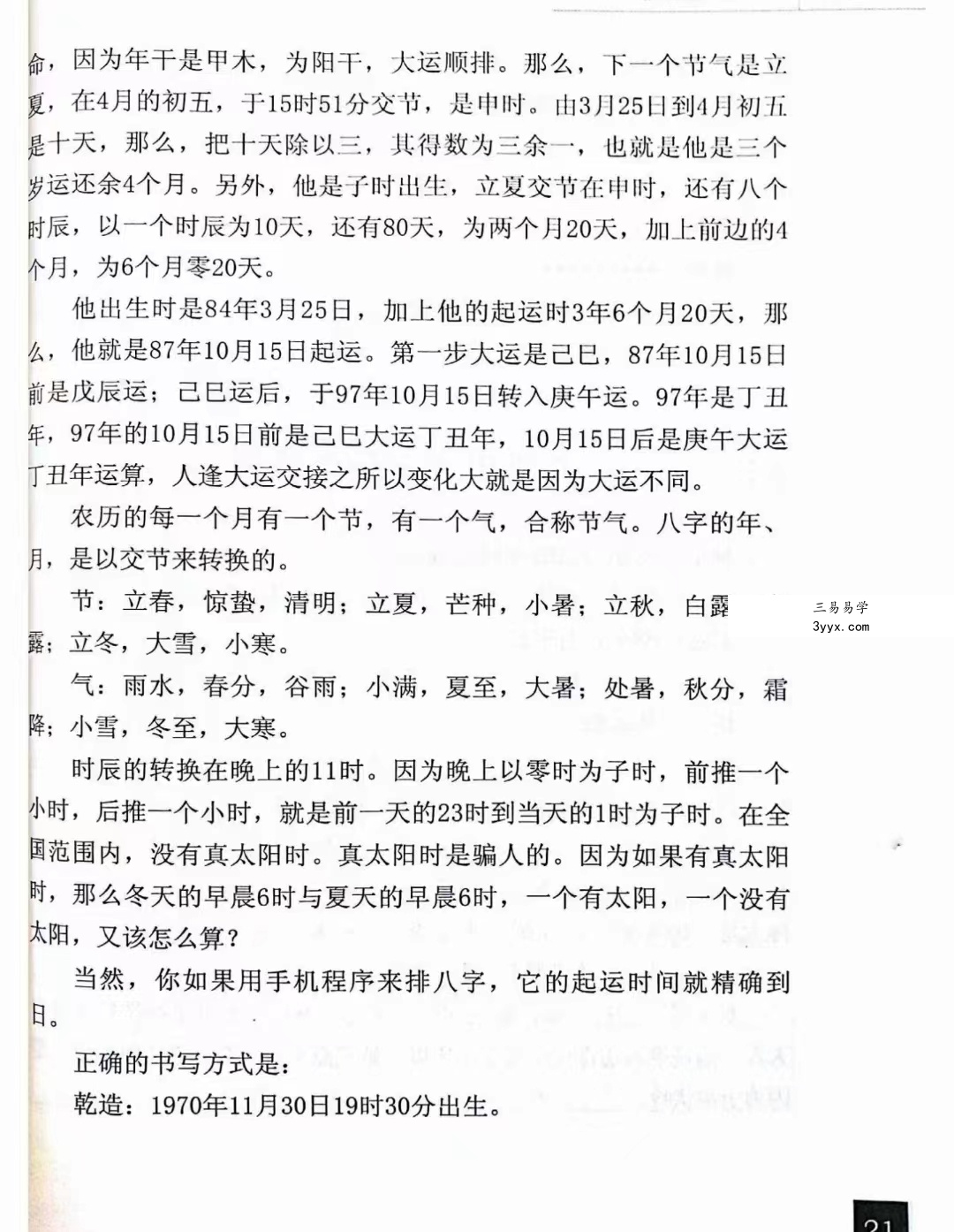 宁世兴 《八字九宫十三法 》322页 百度网盘下载 资料图片