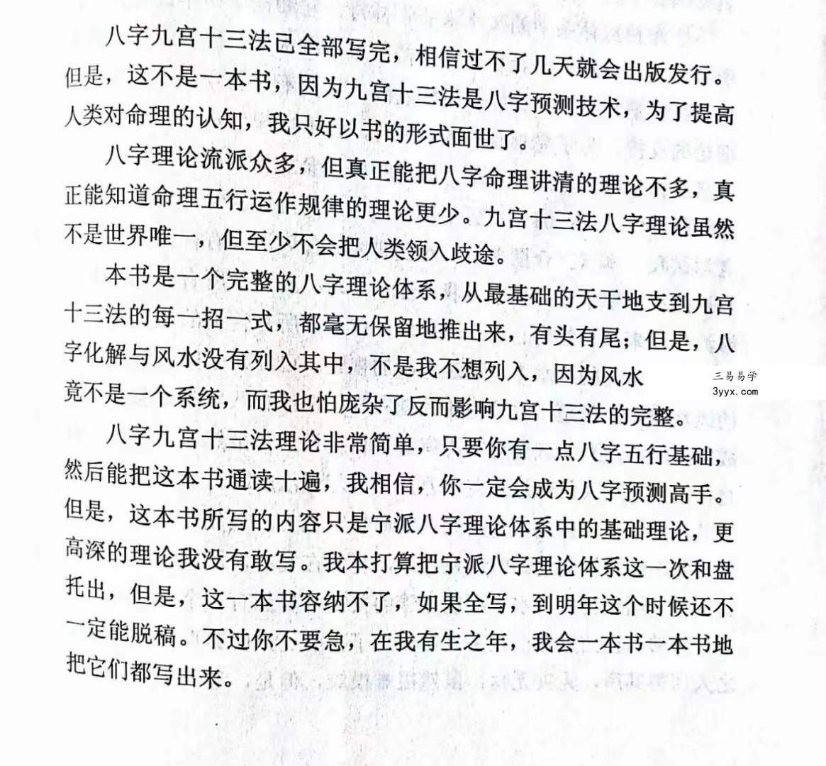 宁世兴 《八字九宫十三法 》322页 百度网盘下载 资料图片