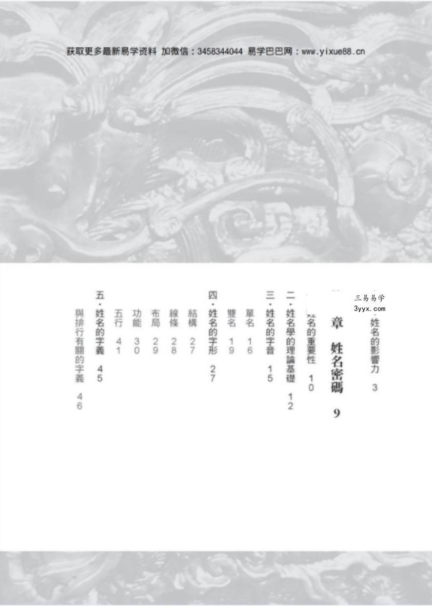 秦震 单易懂全能开运姓名学 百度网盘下载 资料图片