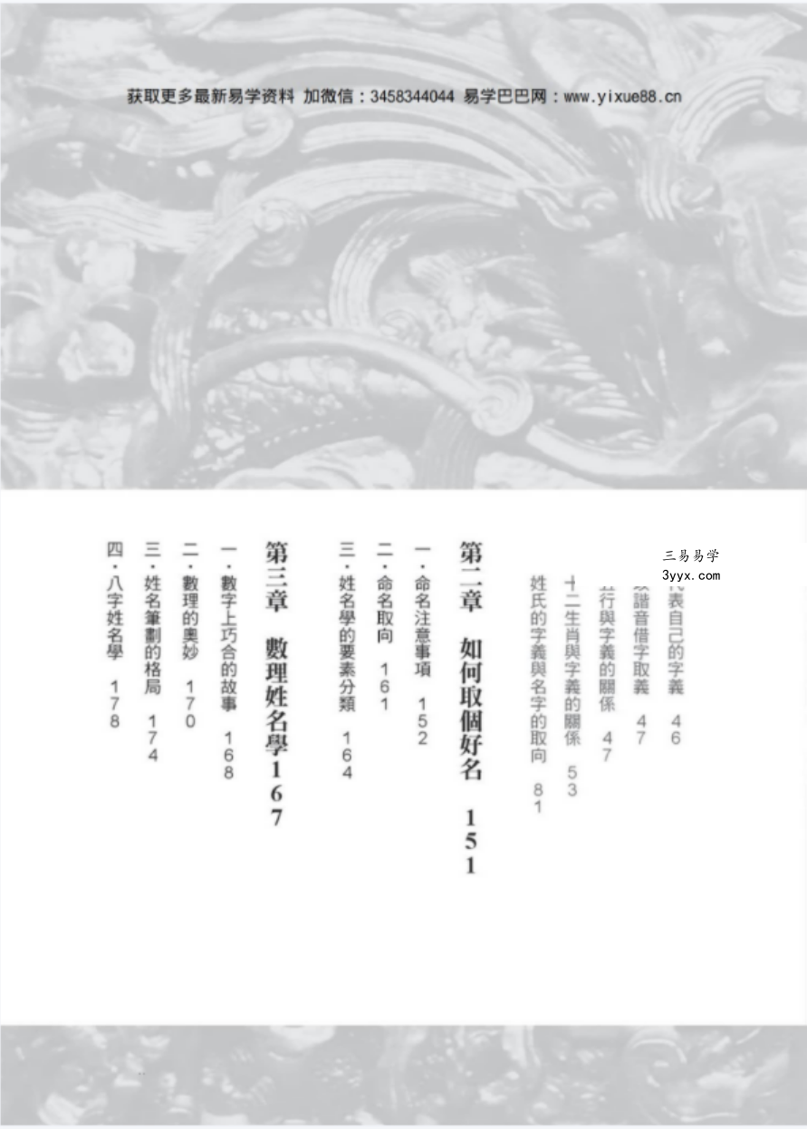 秦震 单易懂全能开运姓名学 百度网盘下载 资料图片