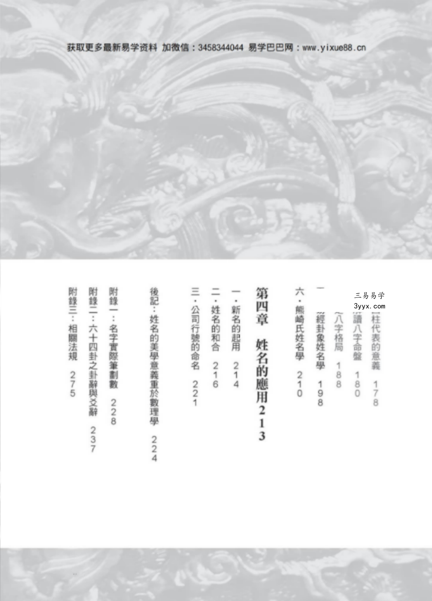 秦震 单易懂全能开运姓名学 百度网盘下载 资料图片