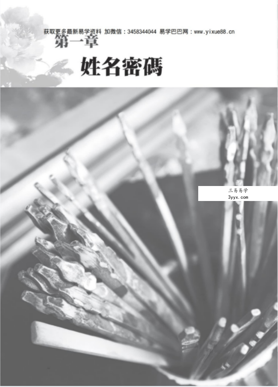 秦震 单易懂全能开运姓名学 百度网盘下载 资料图片