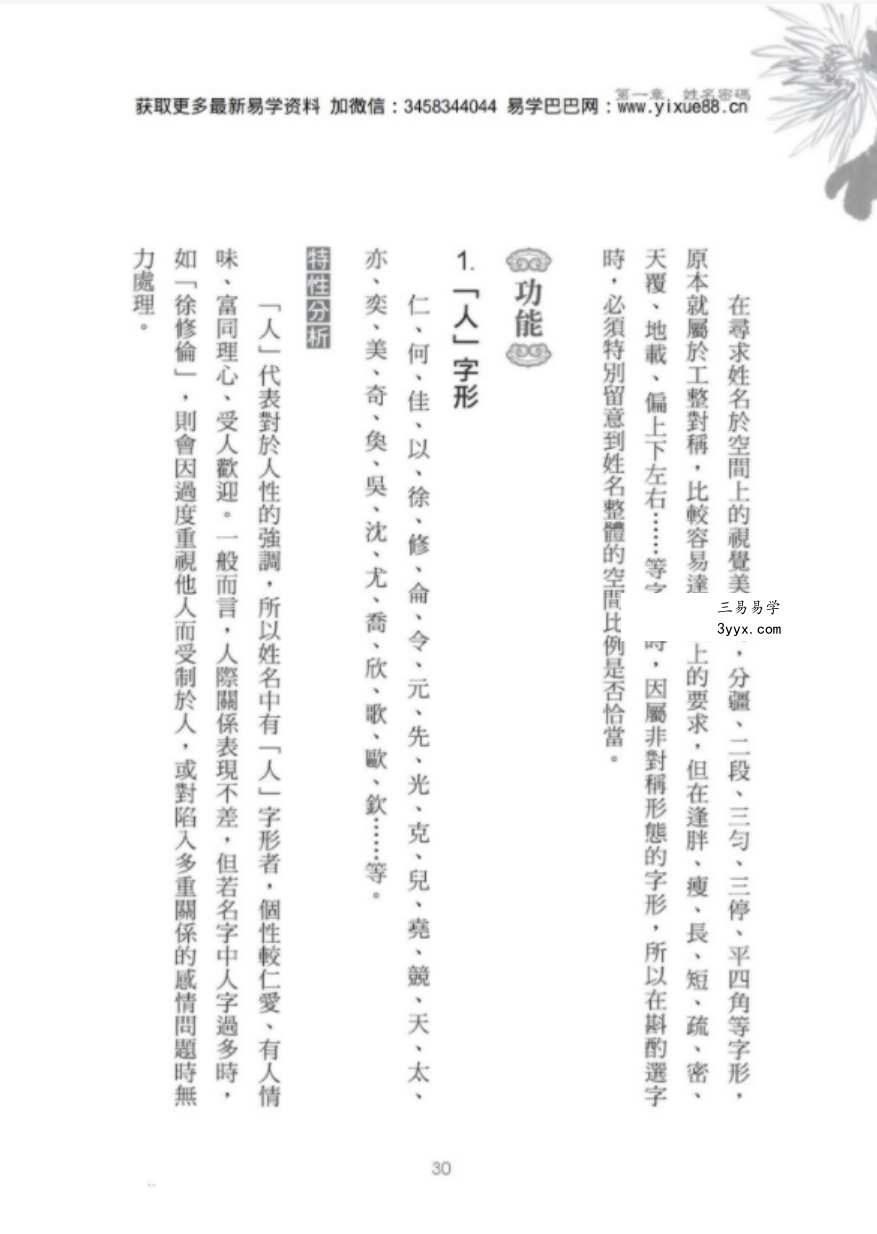 秦震 单易懂全能开运姓名学 百度网盘下载 资料图片