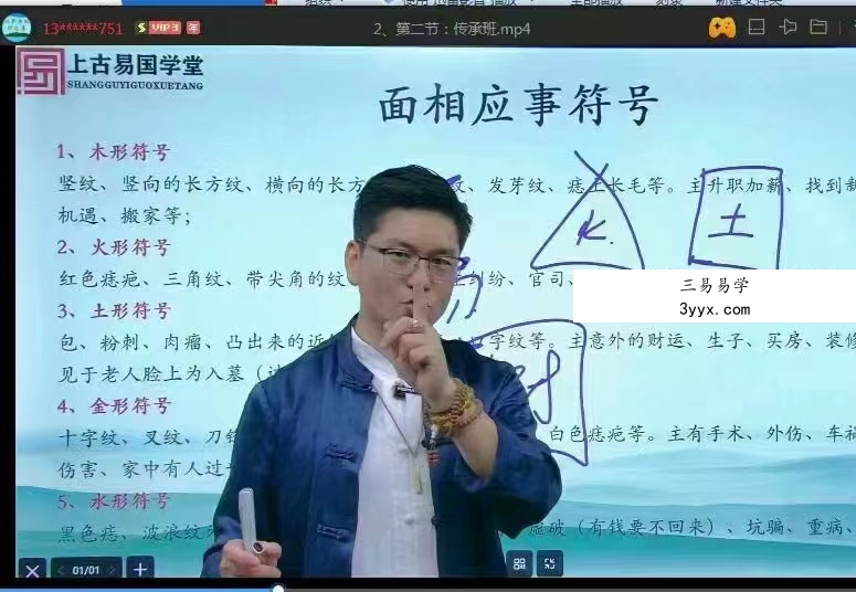 拂尘子华山派古传相法视频7集 百度网盘下载 资料图片