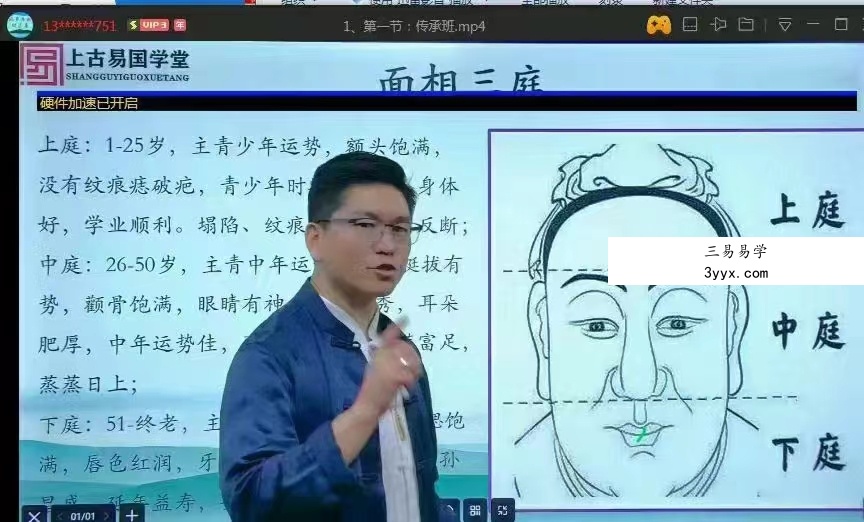拂尘子华山派古传相法视频7集 百度网盘下载 资料图片