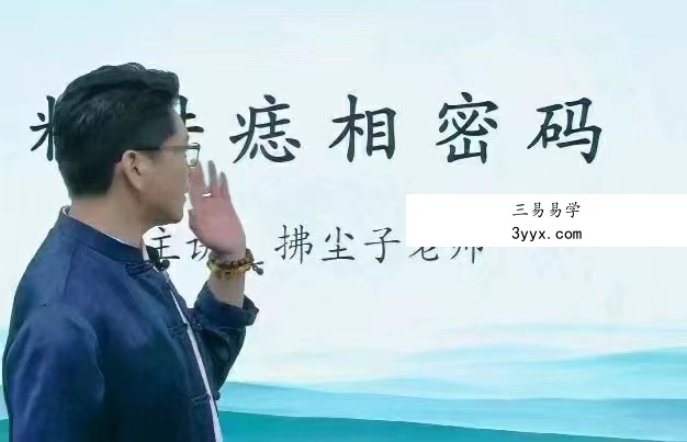 拂尘子华山派古传相法视频7集 百度网盘下载 资料图片