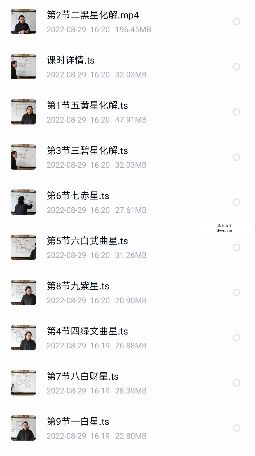 童坤元2022流年飞星10集 百度网盘下载 资料图片