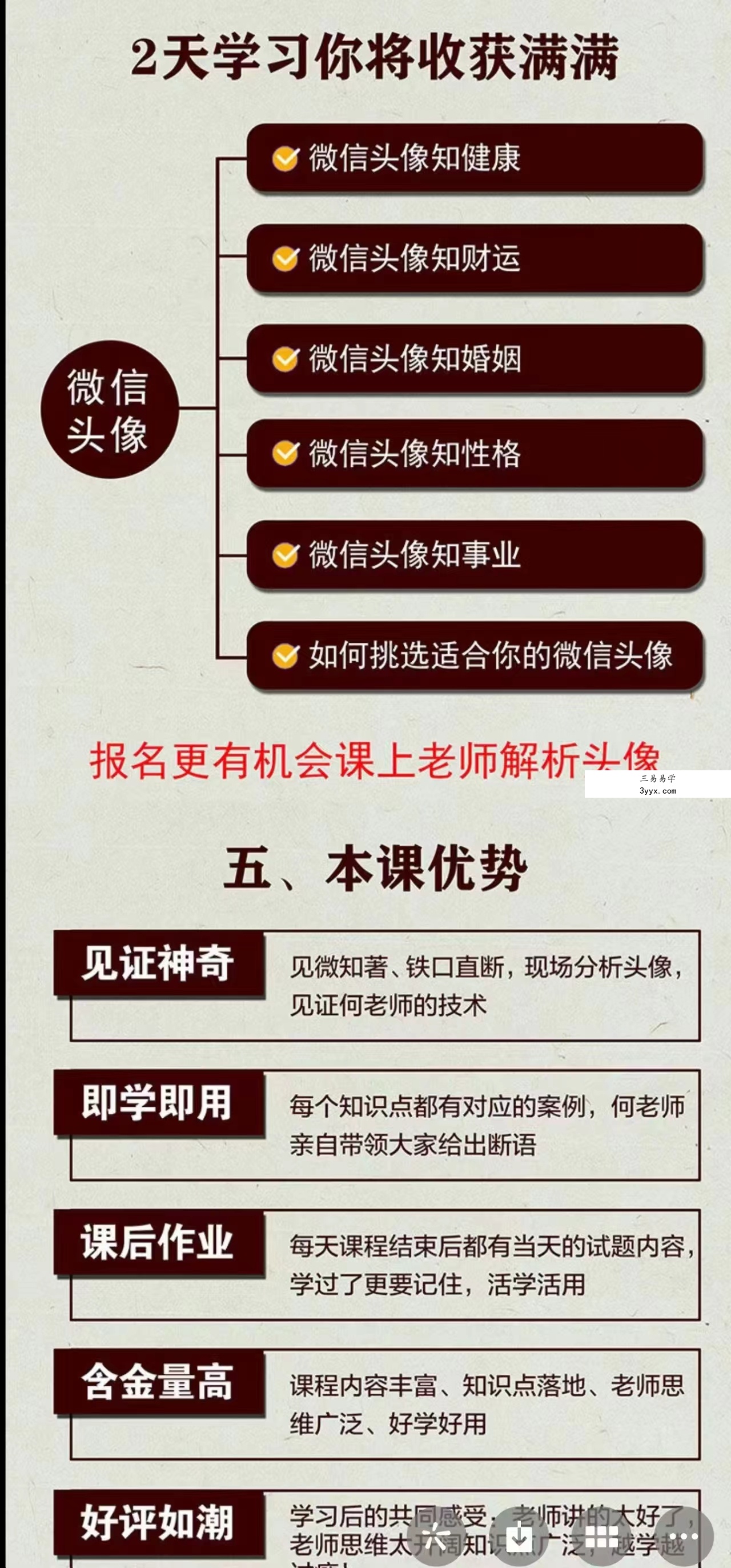 何曼宁 教你分析和选择微信头像训练营(一、二期全)94集 百度网盘下载 资料图片