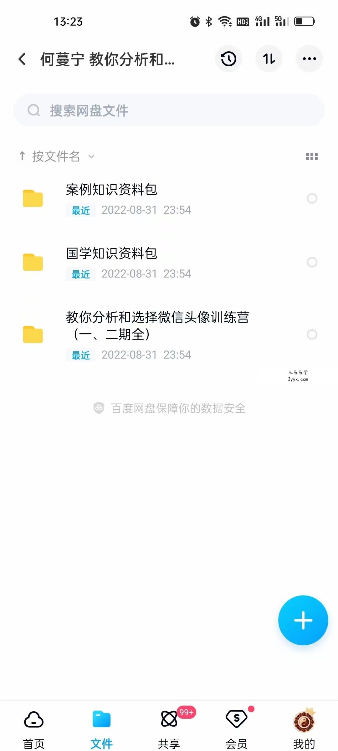 何曼宁 教你分析和选择微信头像训练营(一、二期全)94集 百度网盘下载 资料图片
