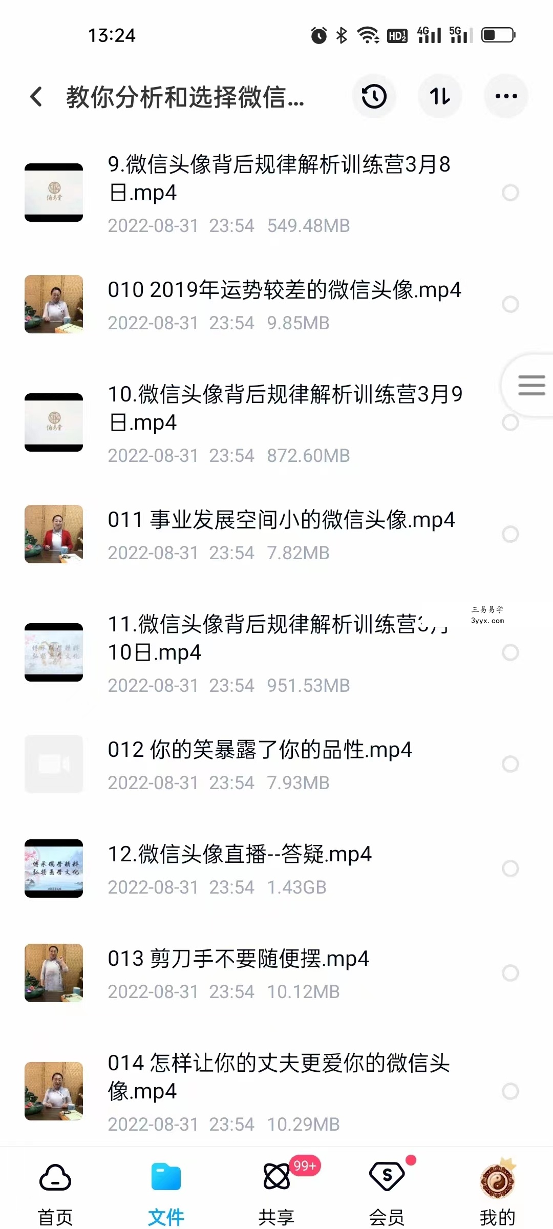 何曼宁 教你分析和选择微信头像训练营(一、二期全)94集 百度网盘下载 资料图片
