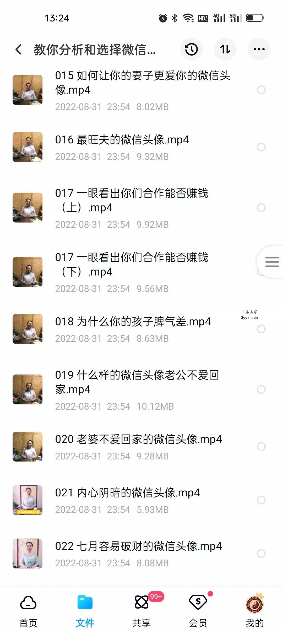 何曼宁 教你分析和选择微信头像训练营(一、二期全)94集 百度网盘下载 资料图片
