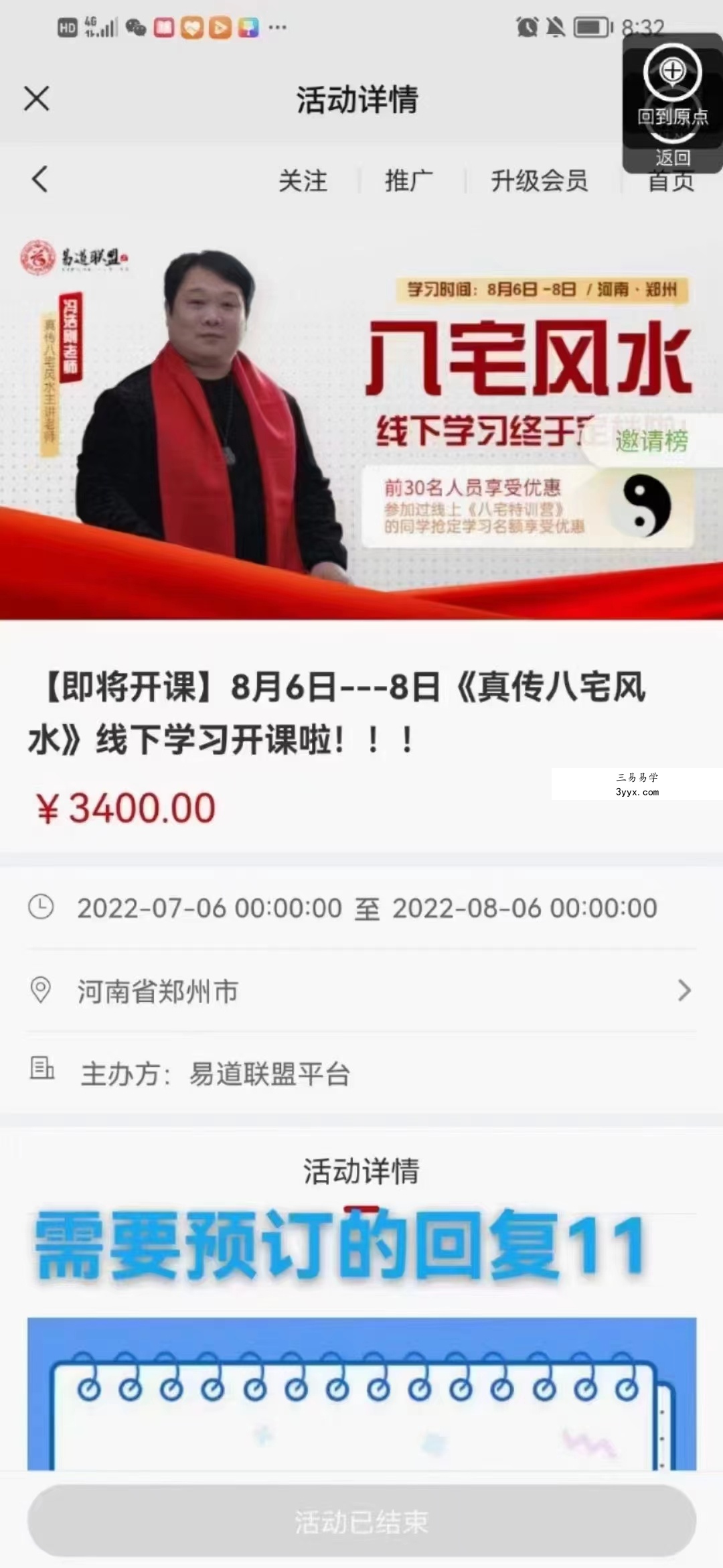 冯浩刚 新《真传八宅风水》 线下视频12集 百度网盘下载 资料图片