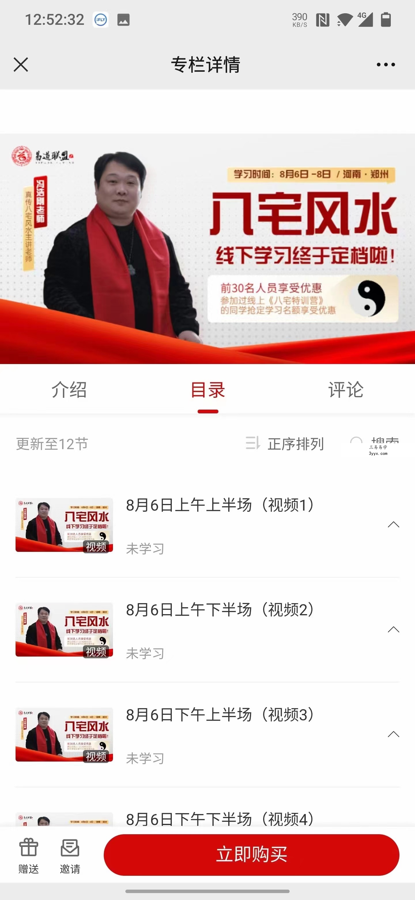 冯浩刚 新《真传八宅风水》 线下视频12集 百度网盘下载 资料图片
