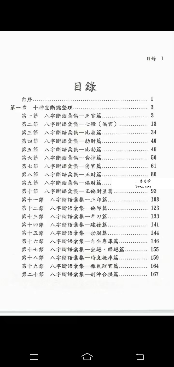 潘强华八字必读3000句 高清 522页 百度网盘下载 资料图片