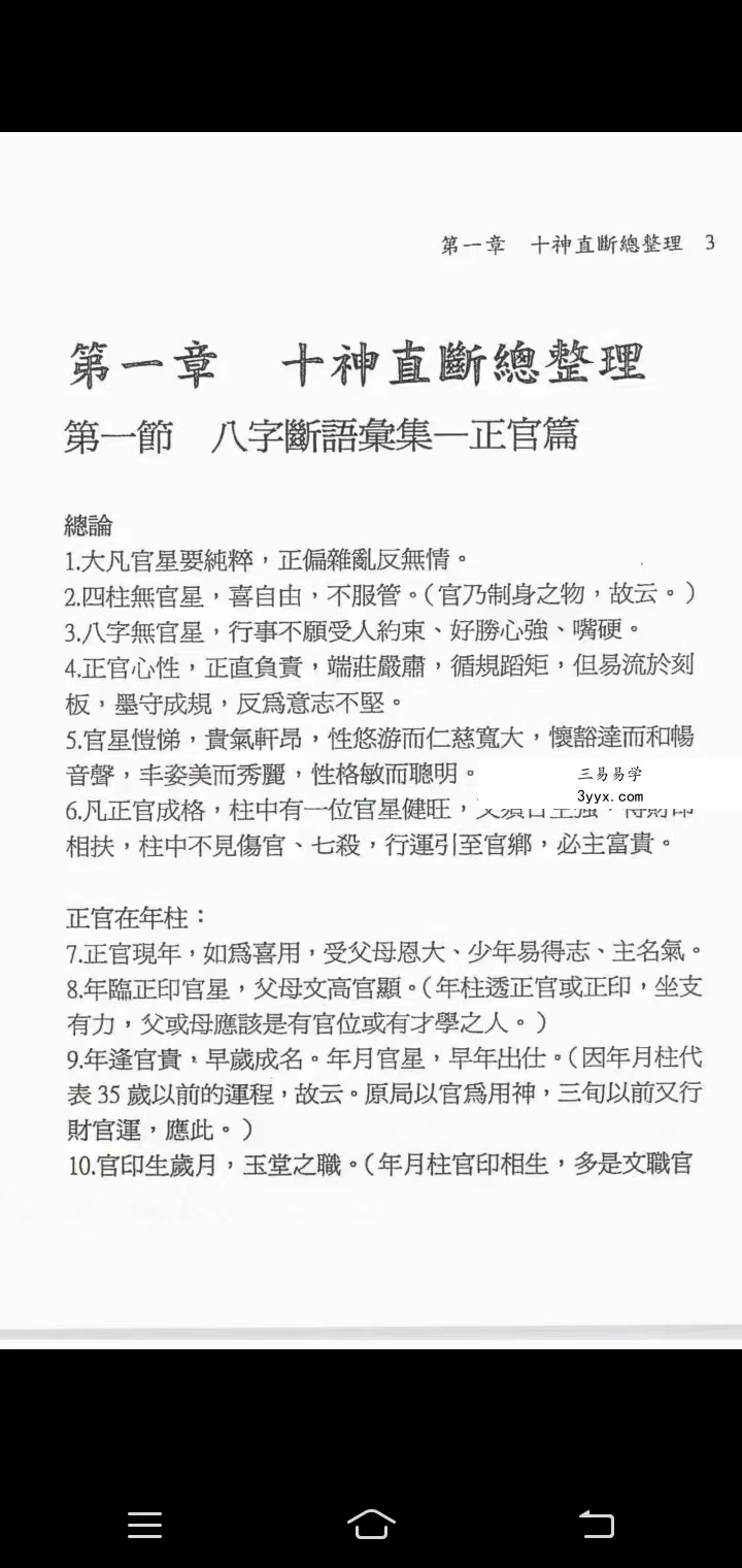 潘强华八字必读3000句 高清 522页 百度网盘下载 资料图片