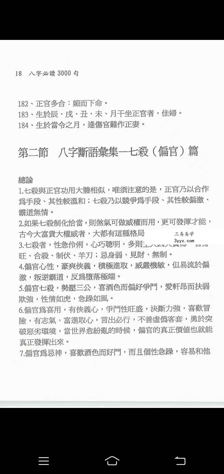 潘强华八字必读3000句 高清 522页 百度网盘下载 资料图片