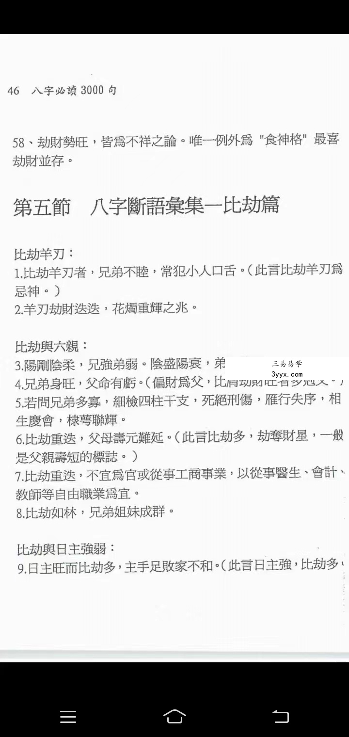 潘强华八字必读3000句 高清 522页 百度网盘下载 资料图片