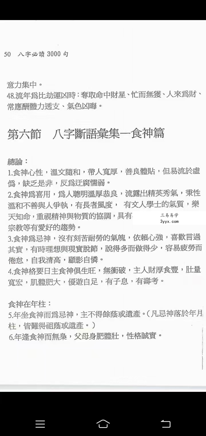 潘强华八字必读3000句 高清 522页 百度网盘下载 资料图片