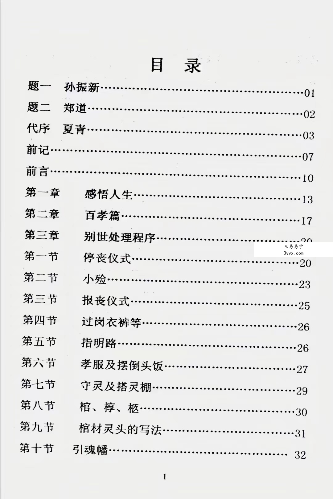《葬法闪玄机》.pdf 王天漪 431页 电子版 百度网盘下载! 资料图片