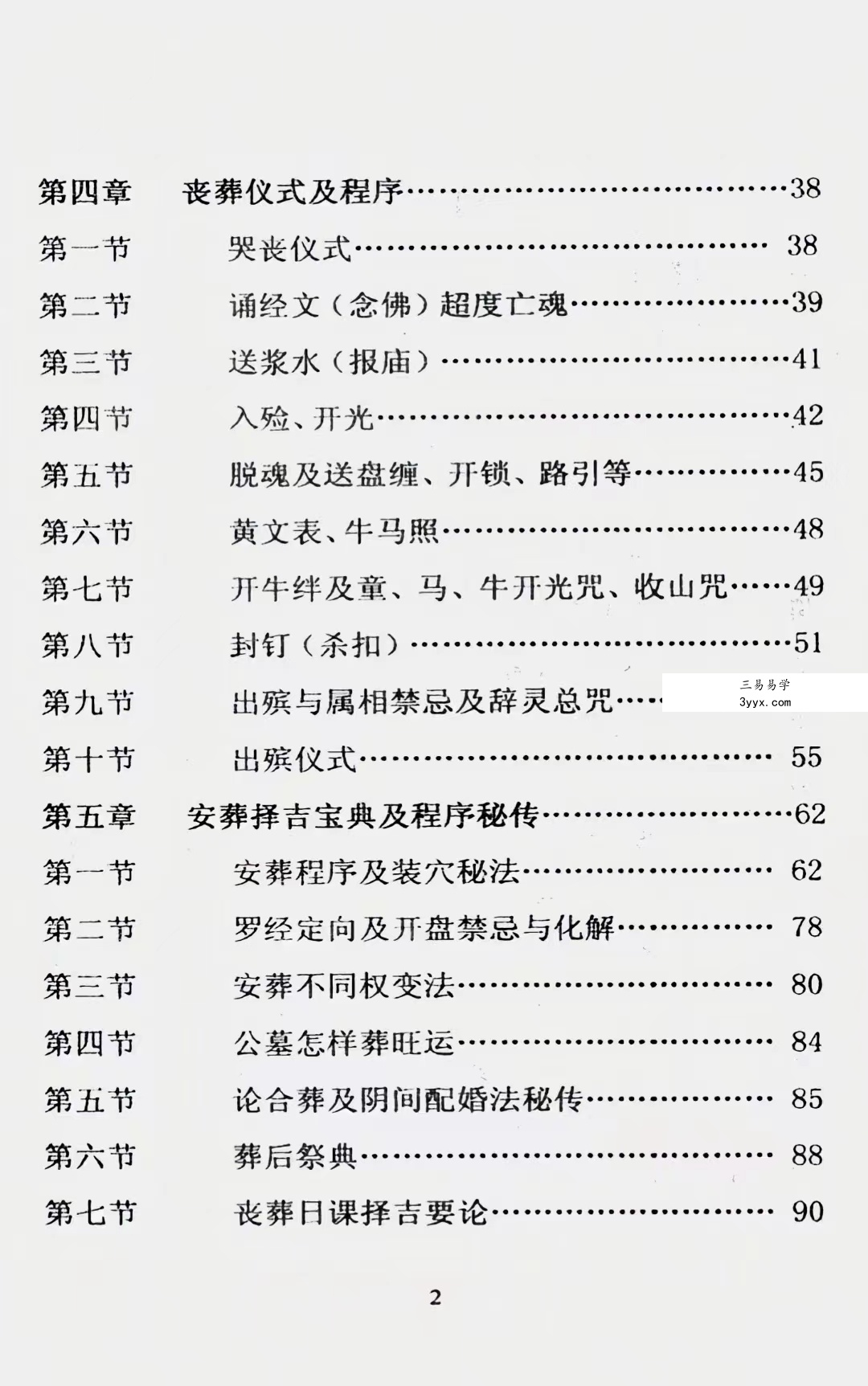 《葬法闪玄机》.pdf 王天漪 431页 电子版 百度网盘下载! 资料图片