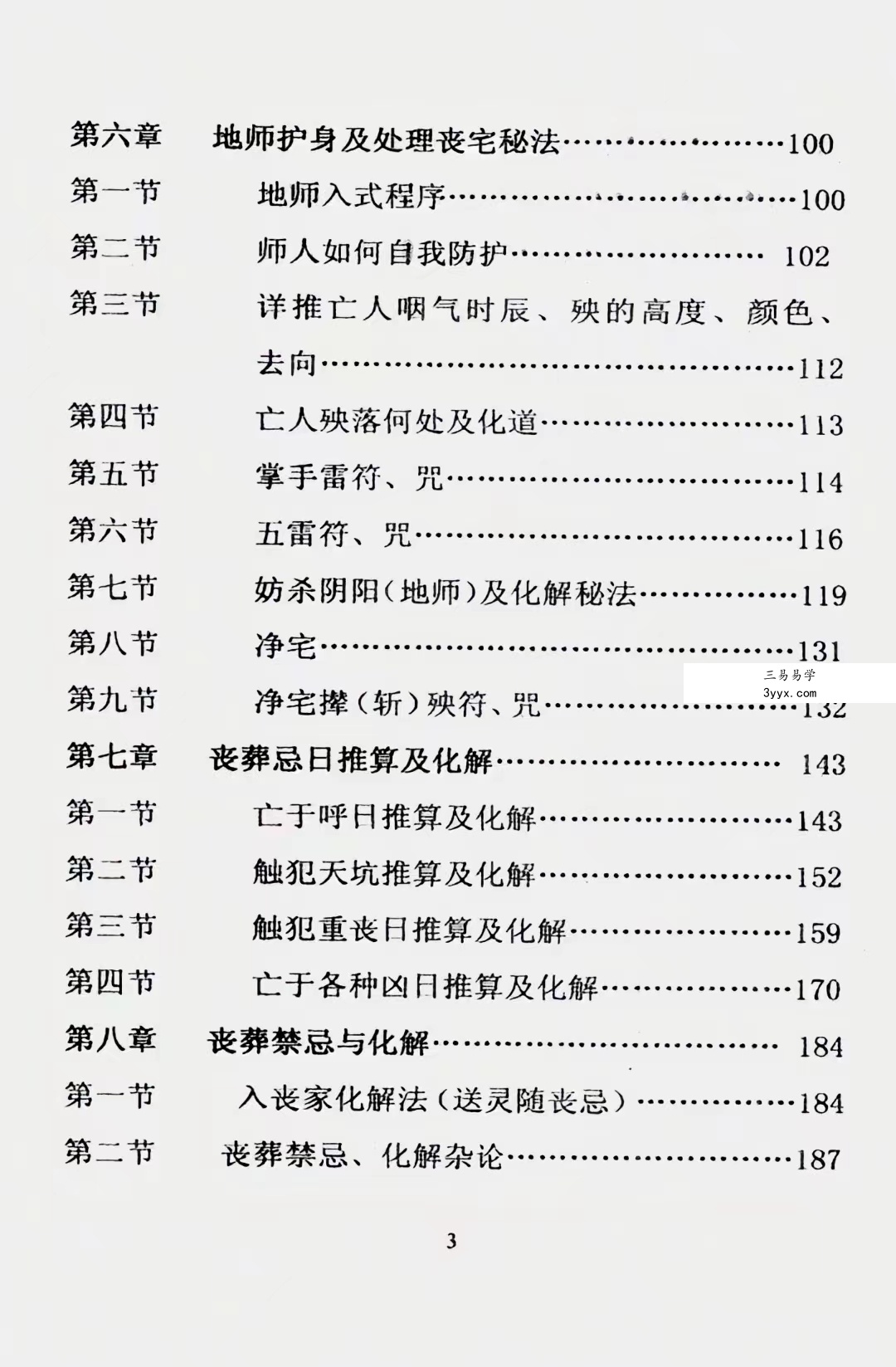 《葬法闪玄机》.pdf 王天漪 431页 电子版 百度网盘下载! 资料图片