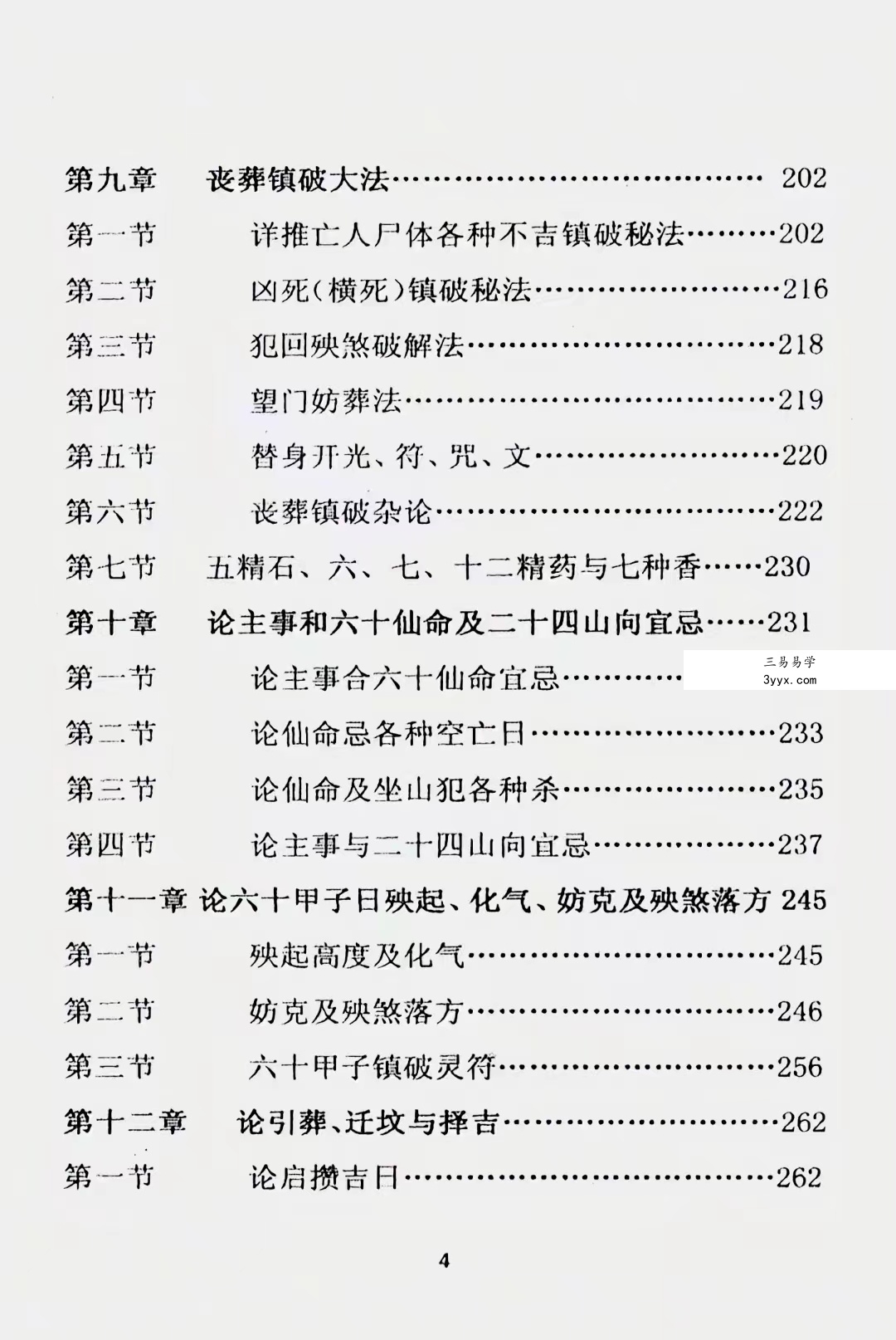 《葬法闪玄机》.pdf 王天漪 431页 电子版 百度网盘下载! 资料图片
