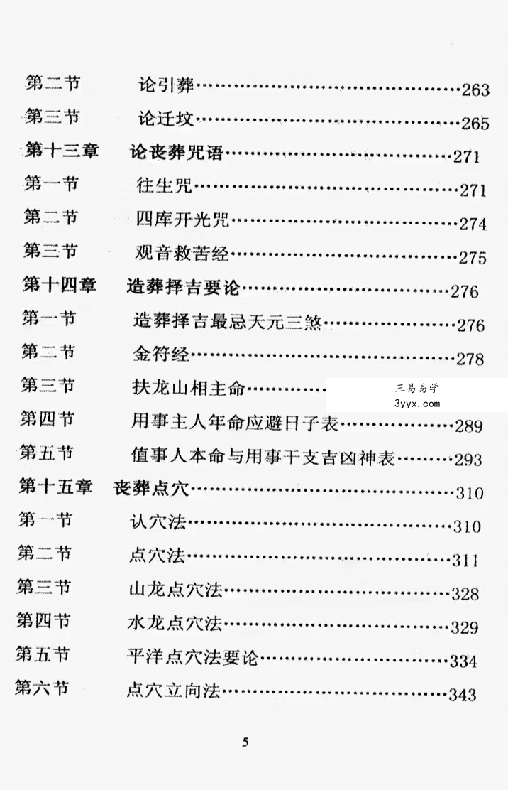 《葬法闪玄机》.pdf 王天漪 431页 电子版 百度网盘下载! 资料图片