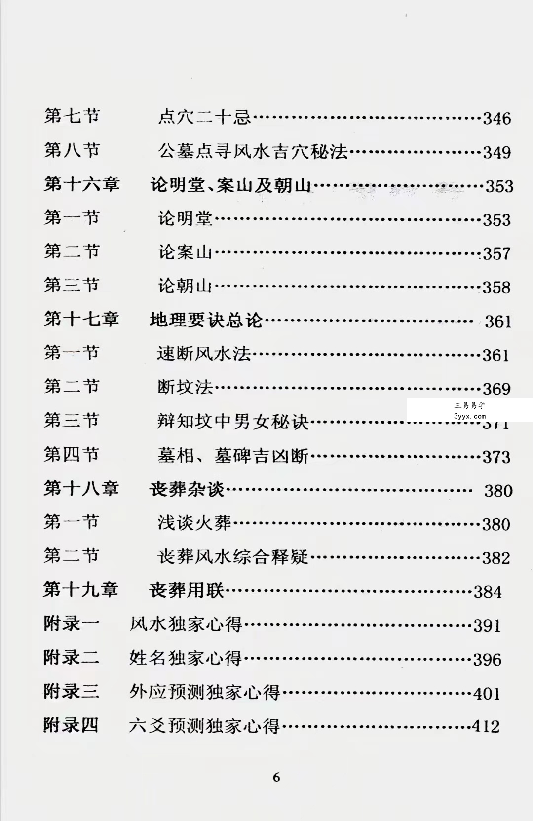 《葬法闪玄机》.pdf 王天漪 431页 电子版 百度网盘下载! 资料图片