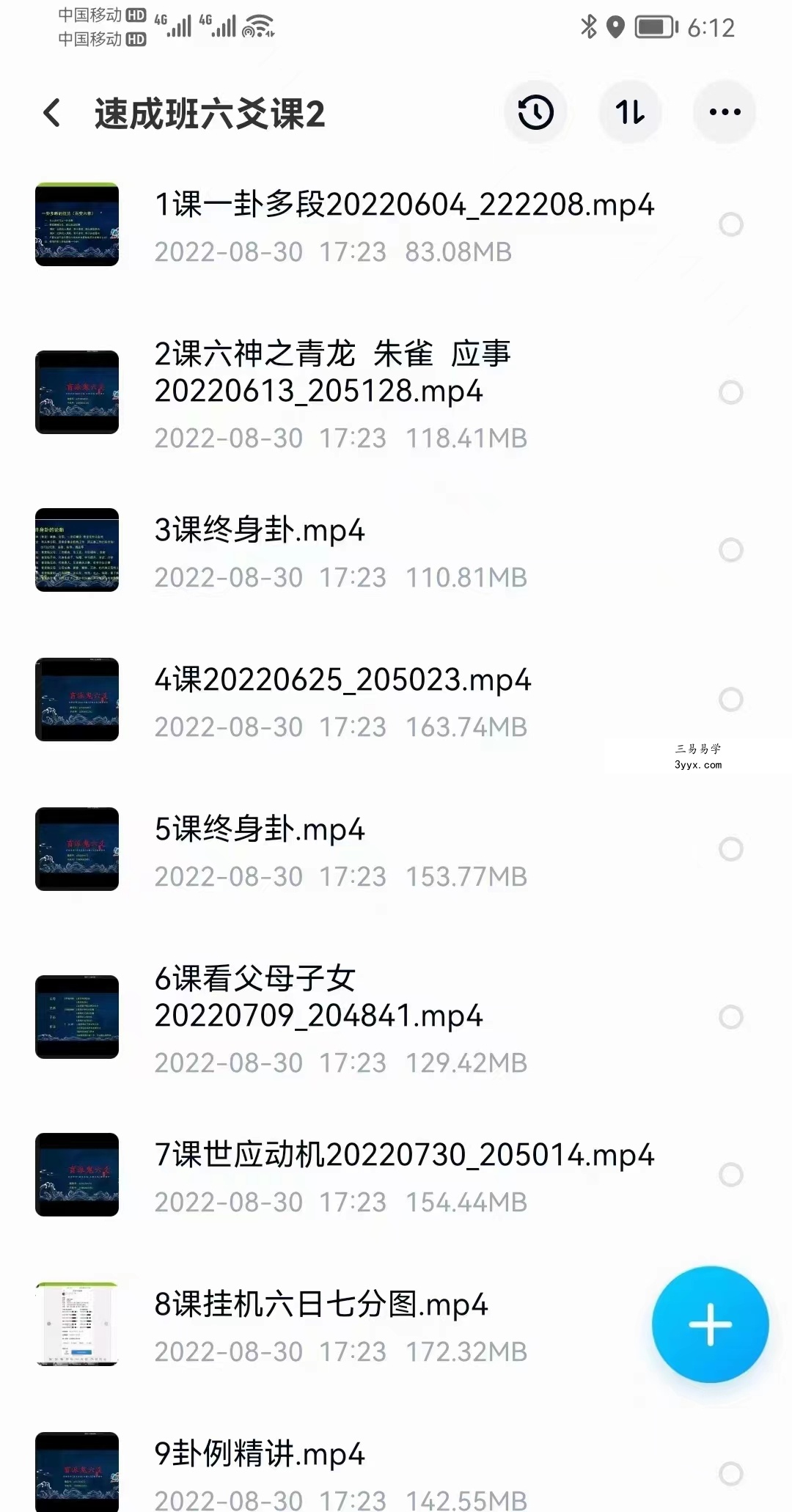 催文举催老师2022年6至8月盲派六爻速成班 百度网盘下载 资料图片