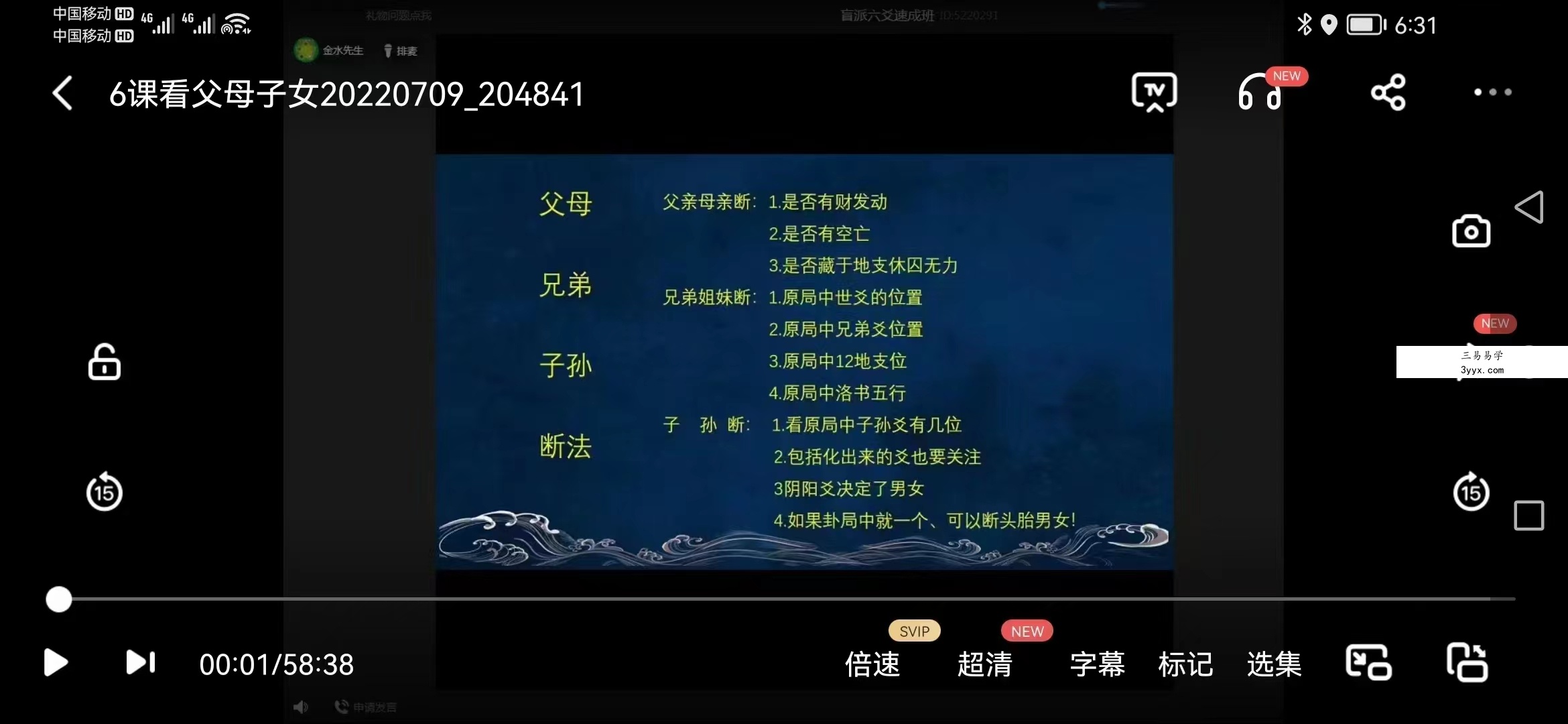 催文举催老师2022年6至8月盲派六爻速成班 百度网盘下载 资料图片