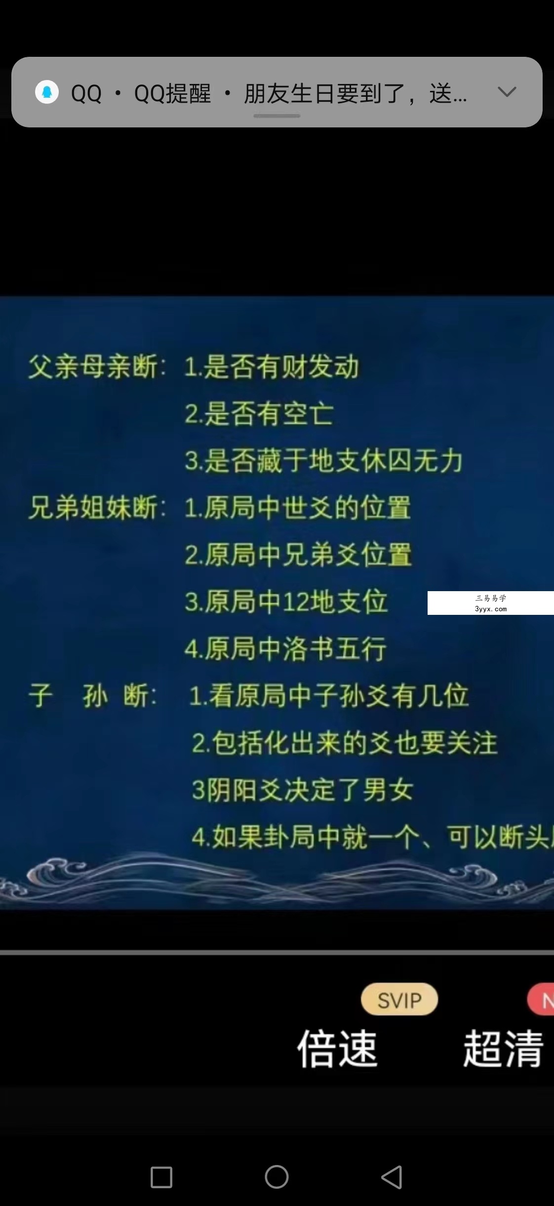 催文举催老师2022年6至8月盲派六爻速成班 百度网盘下载 资料图片