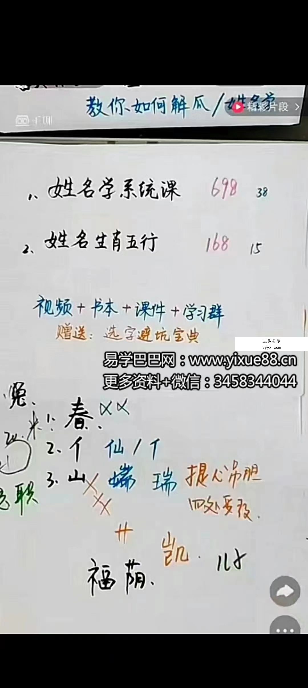 儿女富贵双全双生肖姓名学课程视频52集 百度网盘下载 资料图片