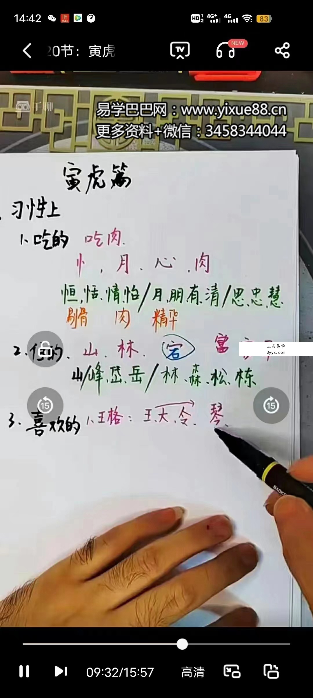 儿女富贵双全双生肖姓名学课程视频52集 百度网盘下载 资料图片