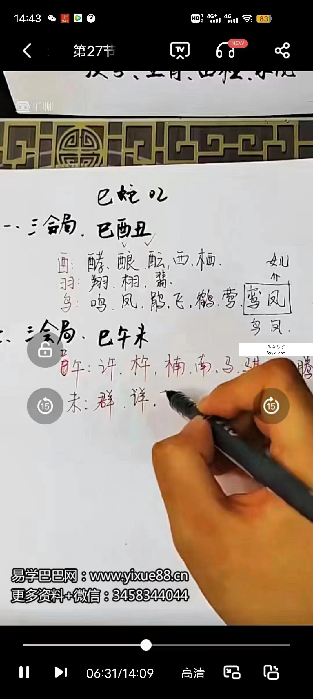 儿女富贵双全双生肖姓名学课程视频52集 百度网盘下载 资料图片
