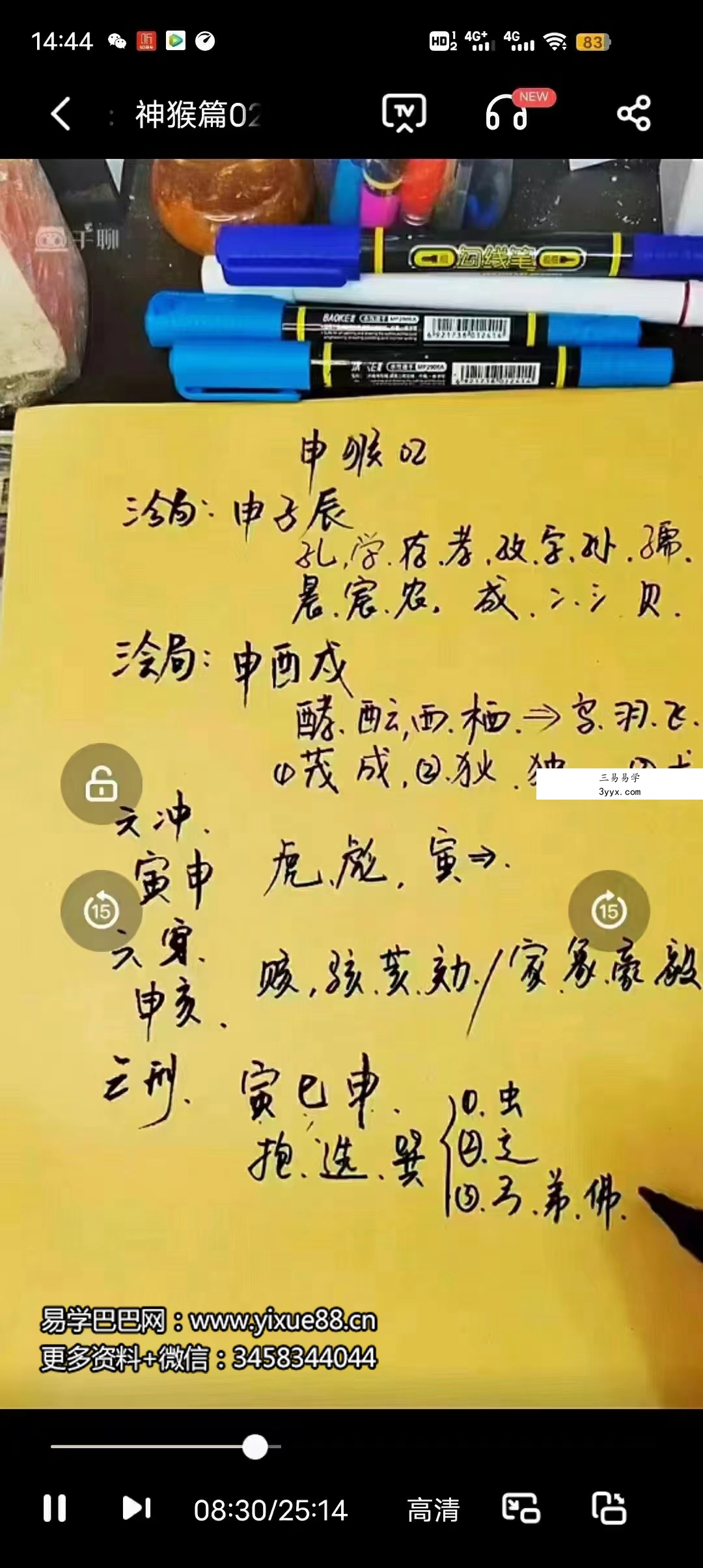 儿女富贵双全双生肖姓名学课程视频52集 百度网盘下载 资料图片