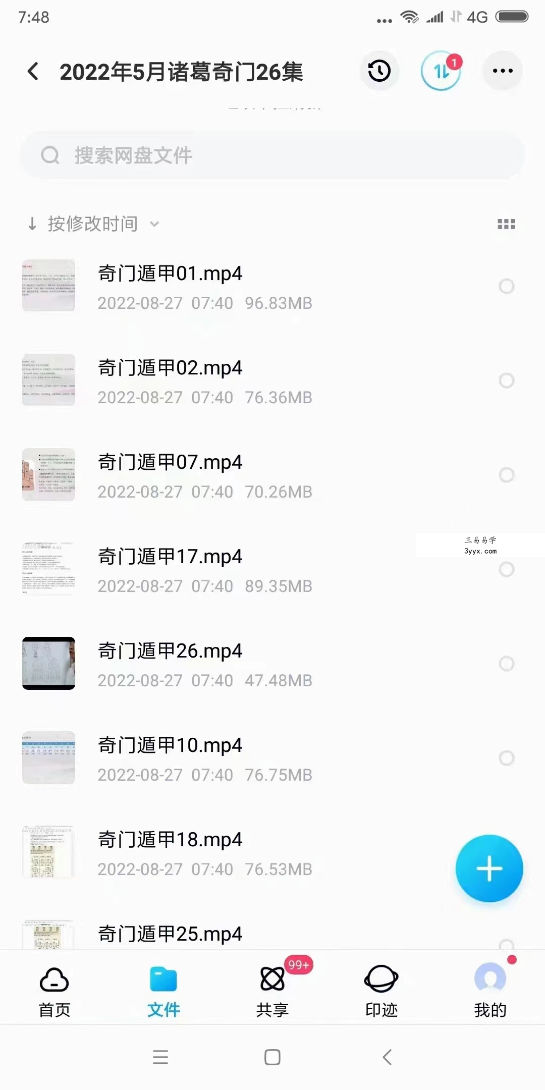 易善道人 诸葛奇门初级班集2022年5月和7月网络课共63集 百度网盘下载 资料图片