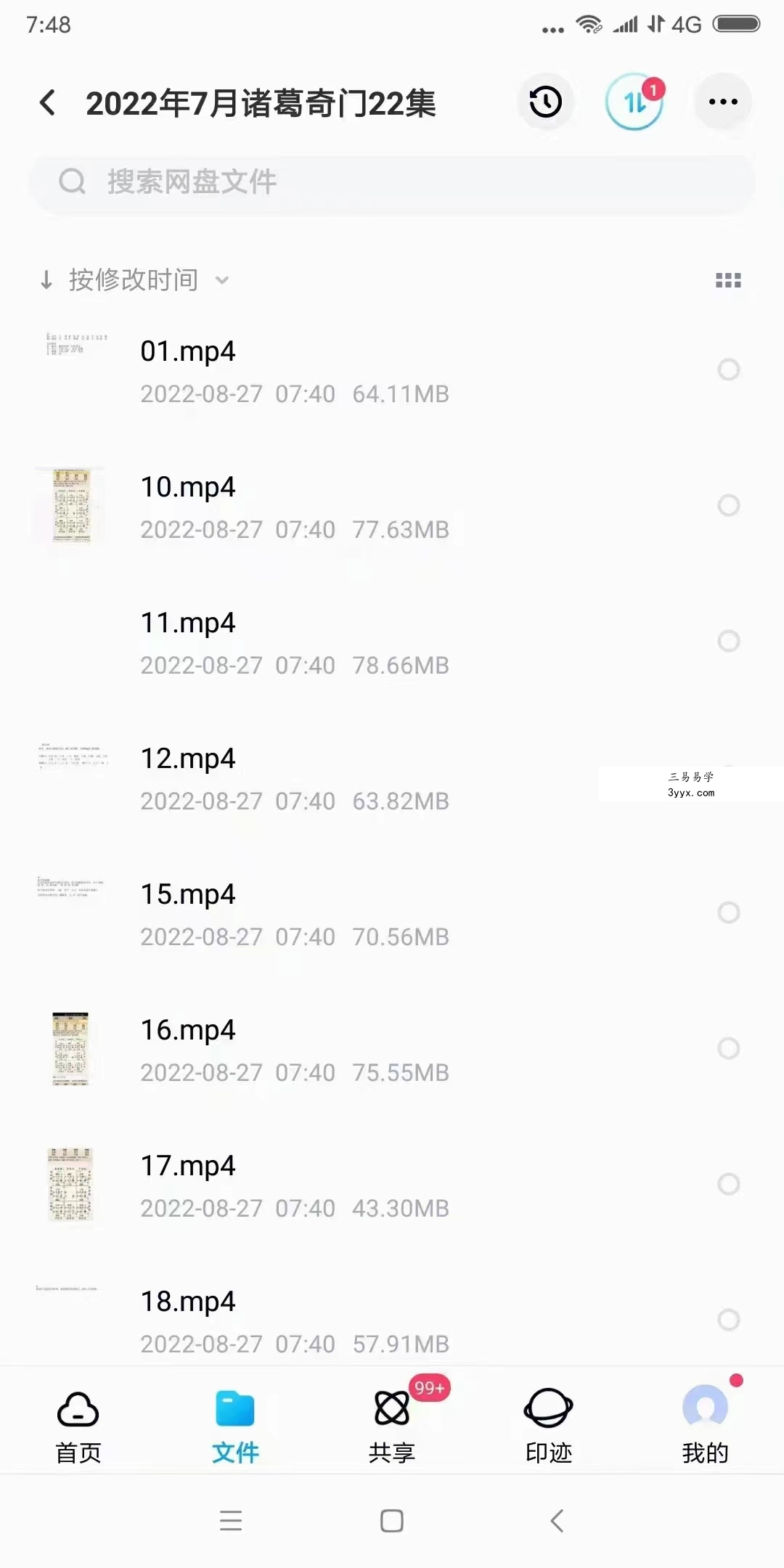 易善道人 诸葛奇门初级班集2022年5月和7月网络课共63集 百度网盘下载 资料图片