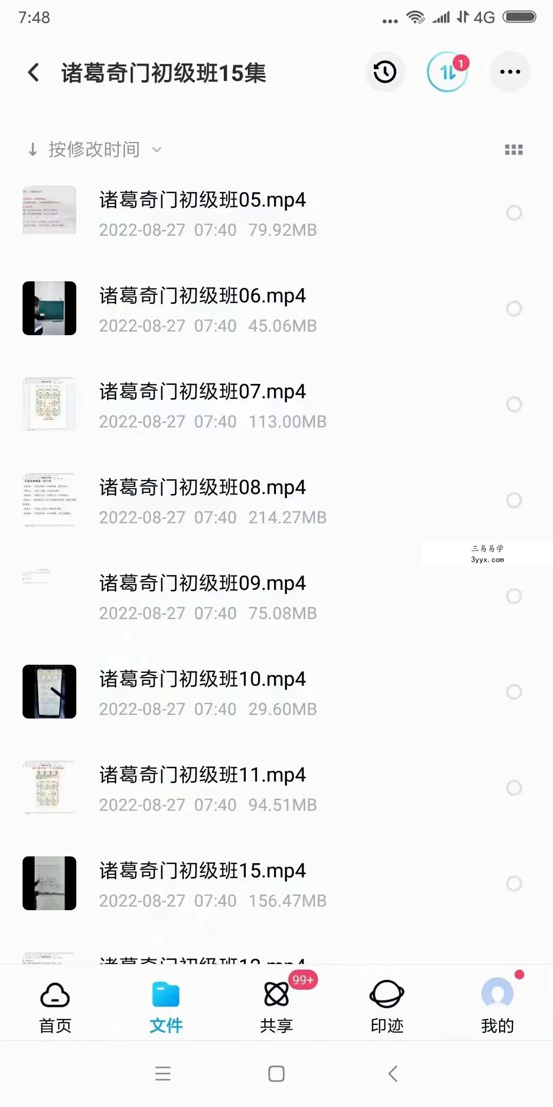易善道人 诸葛奇门初级班集2022年5月和7月网络课共63集 百度网盘下载 资料图片