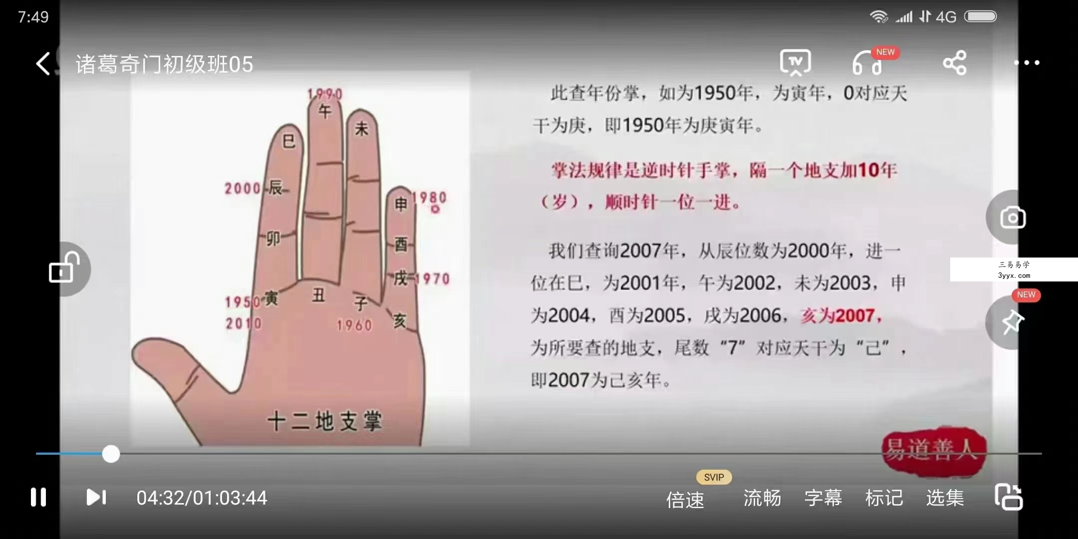 易善道人 诸葛奇门初级班集2022年5月和7月网络课共63集 百度网盘下载 资料图片
