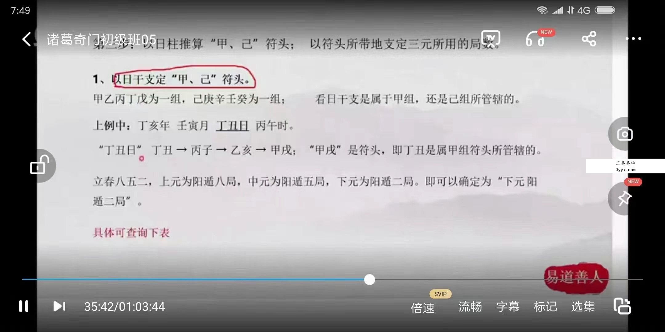 易善道人 诸葛奇门初级班集2022年5月和7月网络课共63集 百度网盘下载 资料图片