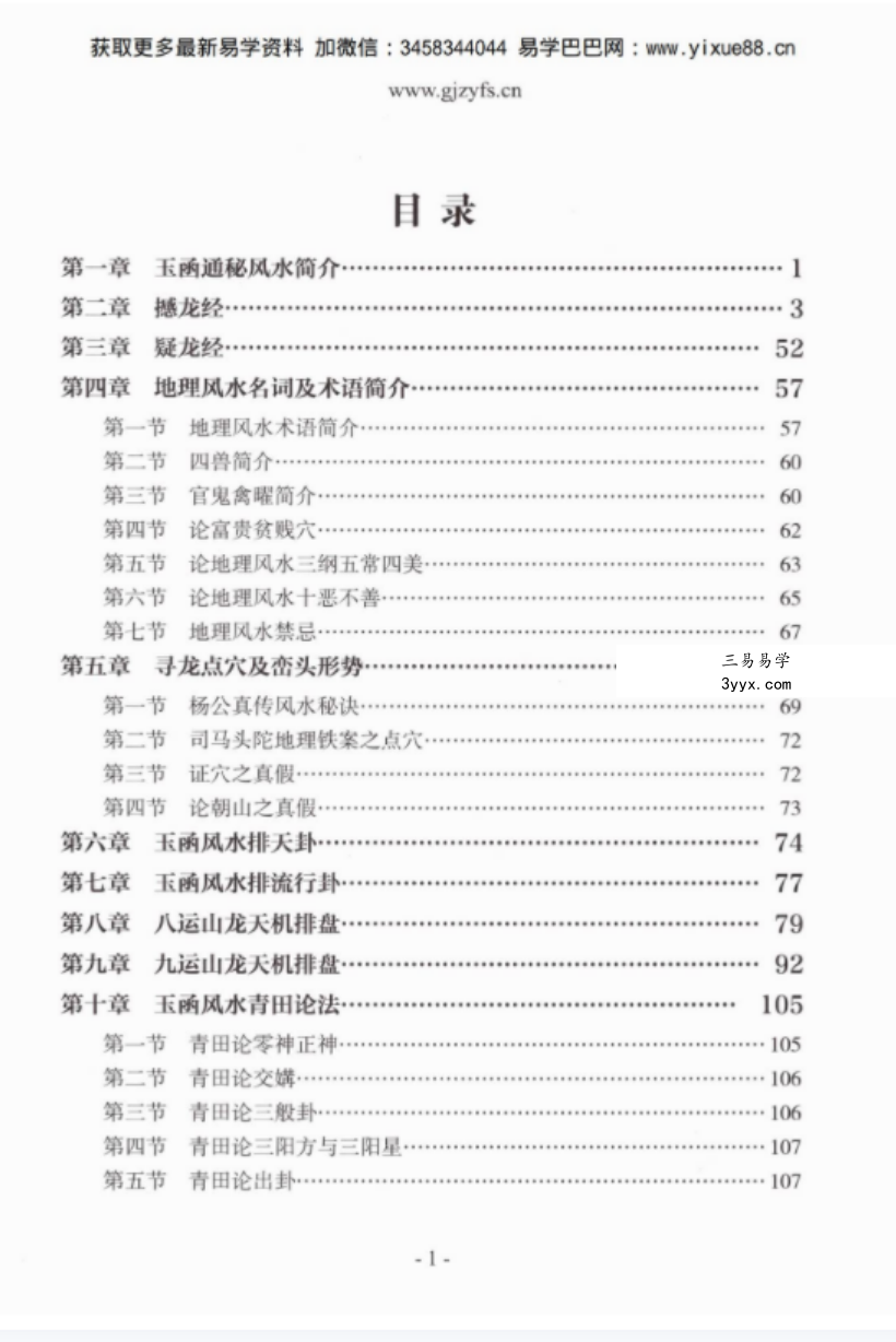 李圣湘玉函通秘风水学180页 百度网盘下载 资料图片